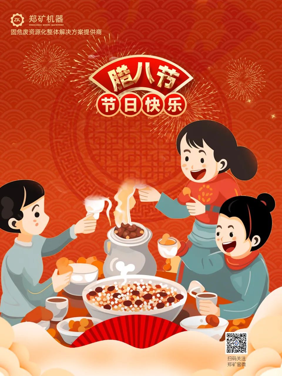 鄭礦機器 | 臘八節(jié)：溫粥，賞雪，盼新年~
