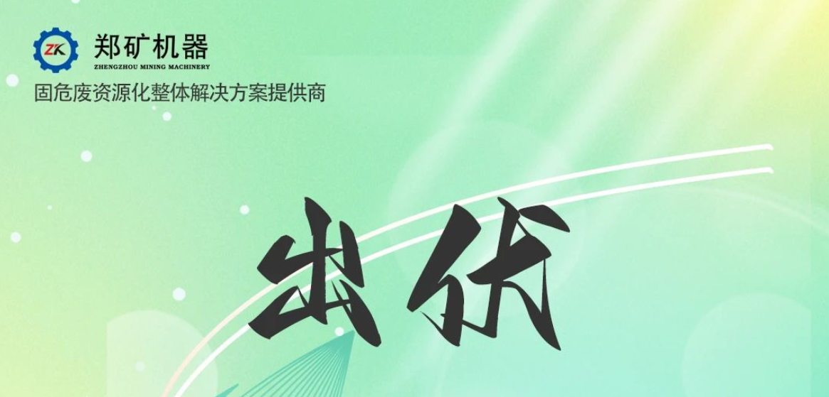 鄭礦機(jī)器 | 出伏啦！告別三伏酷熱，迎來初秋涼爽~